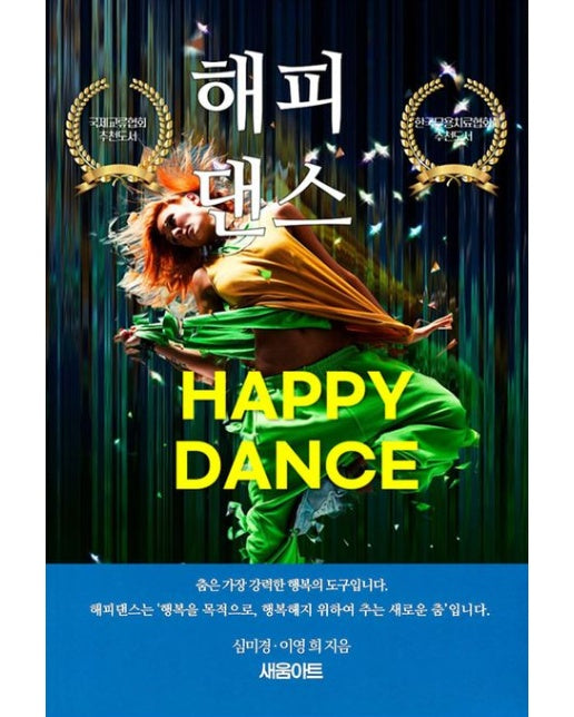 해피댄스