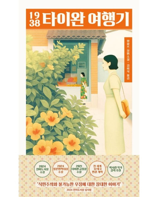 1938 타이완 여행기