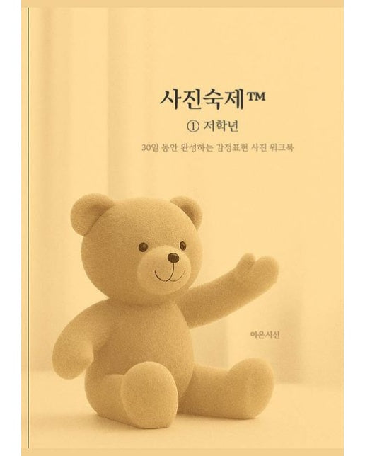 [POD] 사진숙제 ① 저학년