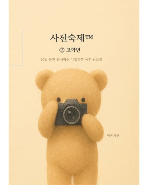 [POD] 사진숙제 ② 고학년