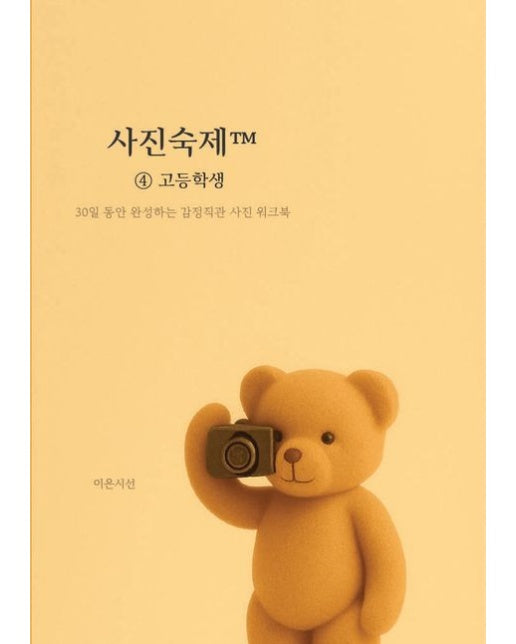 [POD] 사진숙제 ④ 고등학생