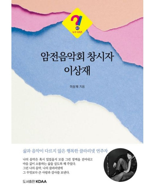 암전음악회 창시자 이상재