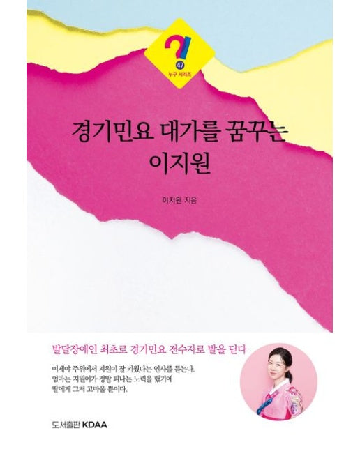 경기민요 대가를 꿈꾸는 이지원