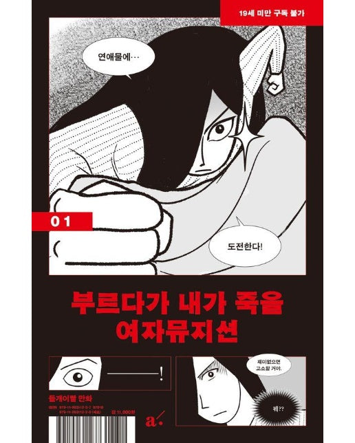 부르다가 내가 죽을 여자뮤지션 1