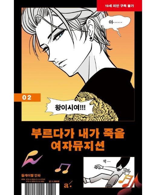 부르다가 내가 죽을 여자뮤지션 2