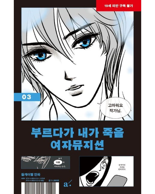 부르다가 내가 죽을 여자뮤지션 3 