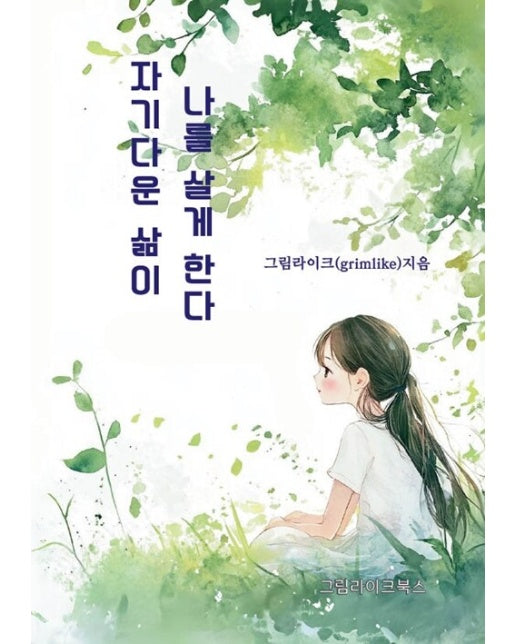 [POD] 자기다운 삶이 나를 살게 한다