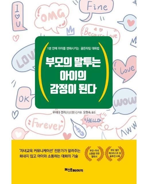 부모의 말투는 아이의 감정이 된다