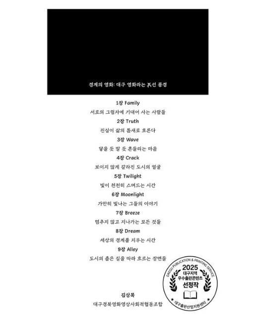 경계의 영화: 대구영화라는 낯선 풍경