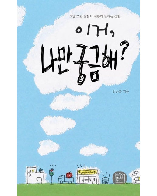 이거, 나만 궁금해?