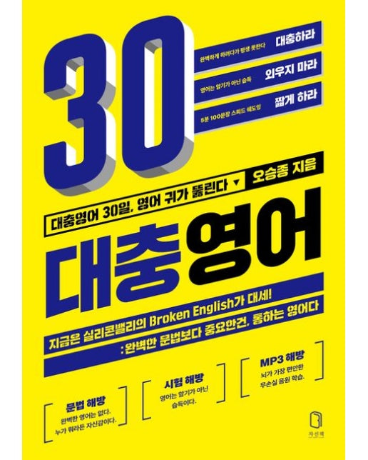 대충영어 (완벽한 문법보다 중요한 건, 통하는 영어다)