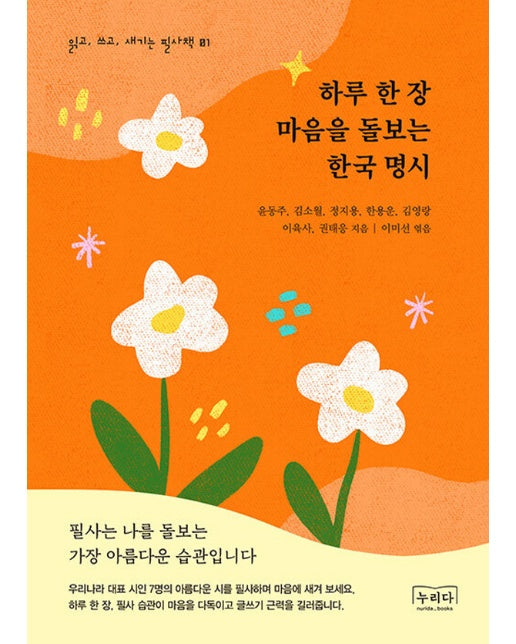 [POD] 하루 한 장 마음을 돌보는 한국 명시