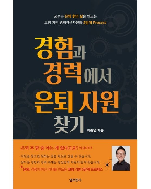 경험과 경력에서 은퇴 자원 찾기