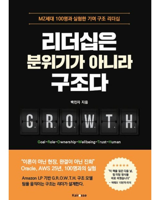 리더십은 분위기가 아니라 구조다